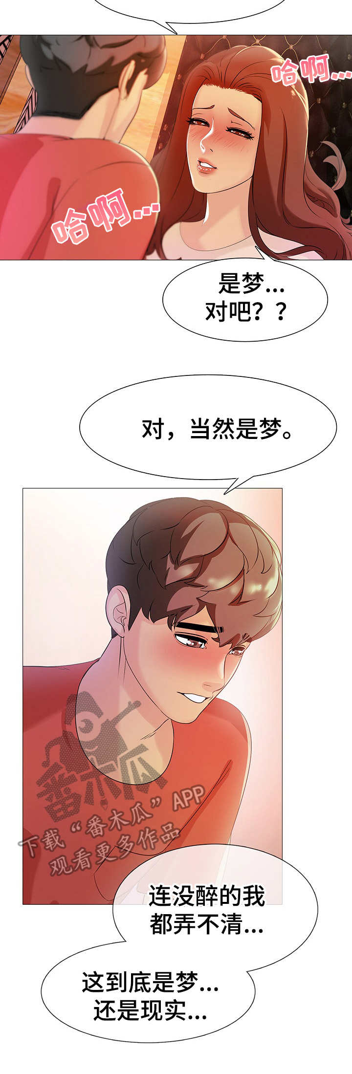 又怕兄弟没伴侣漫画,第9章：迷迷糊糊3图