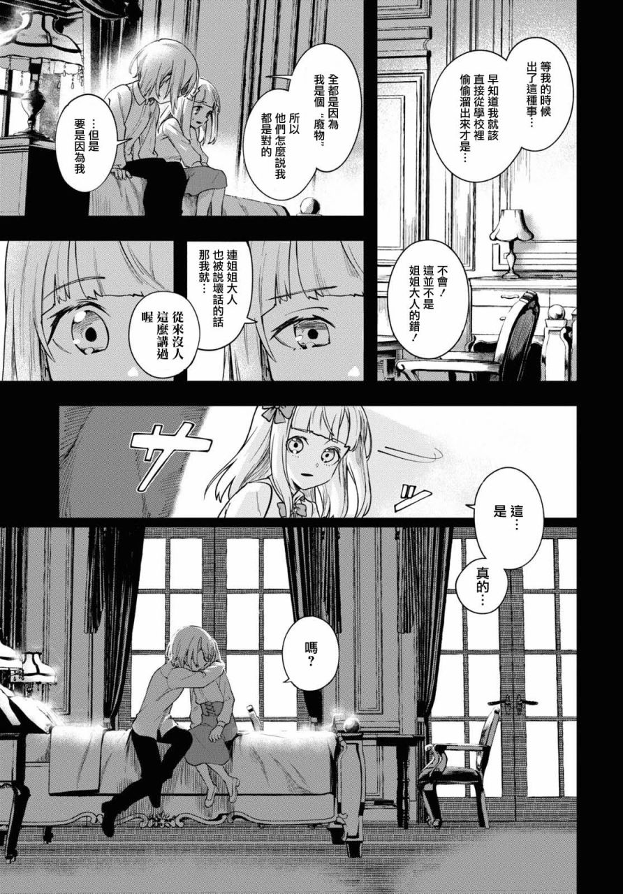 鲜血王女、斩尽杀绝漫画,第1话2图