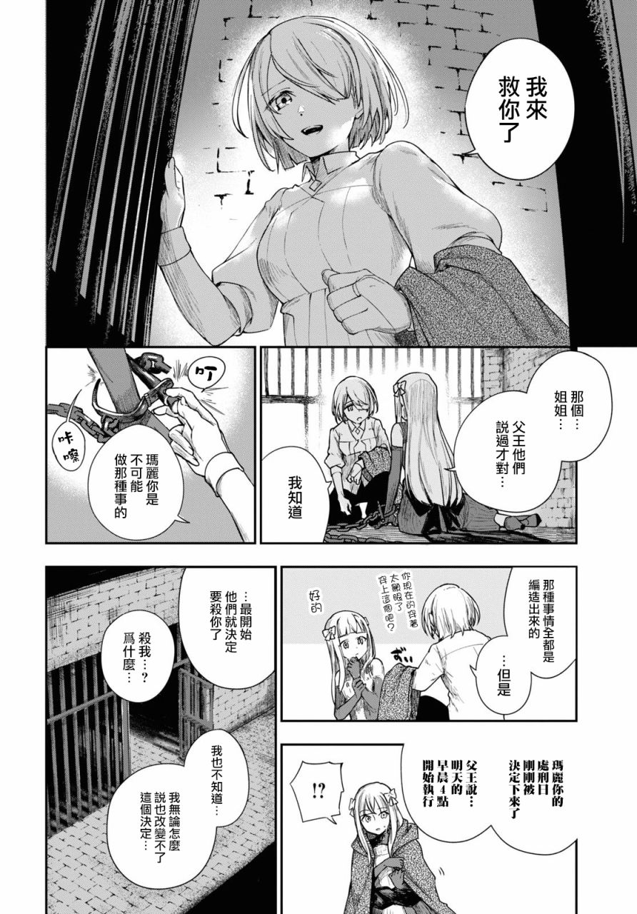 鲜血王女、斩尽杀绝漫画,第1话2图