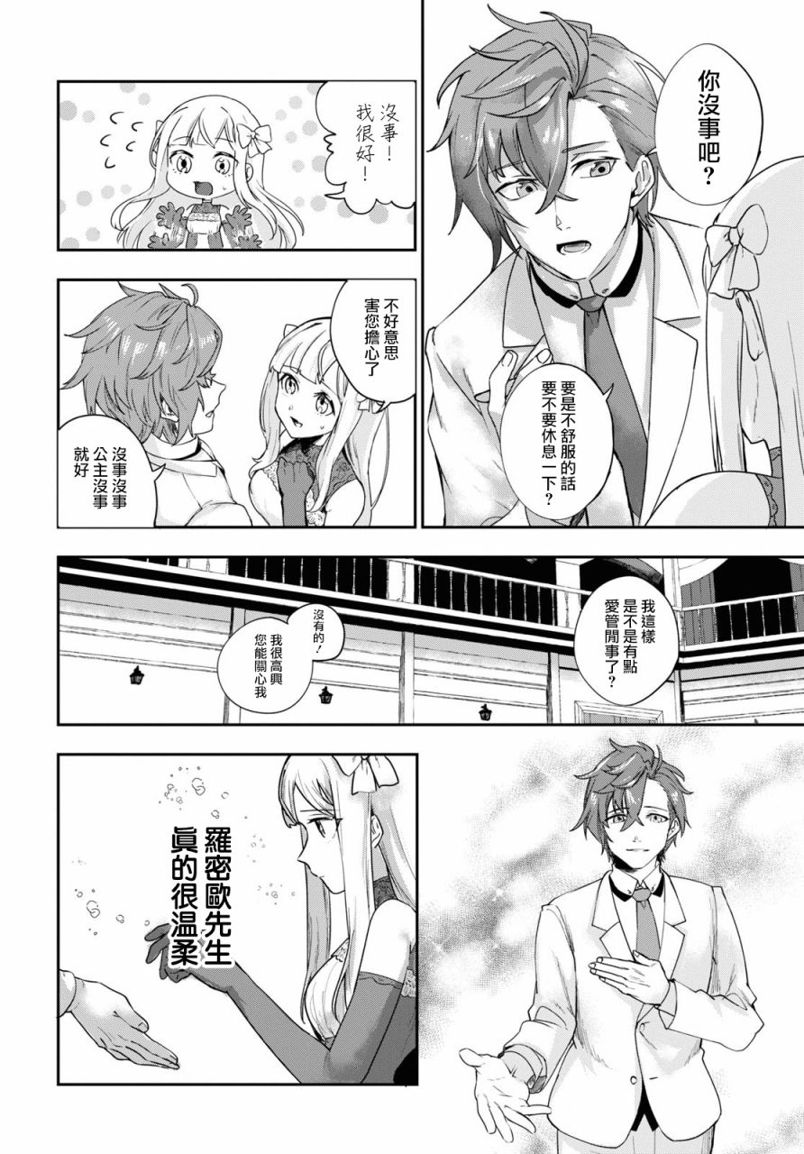 鲜血王女、斩尽杀绝漫画,第1话4图