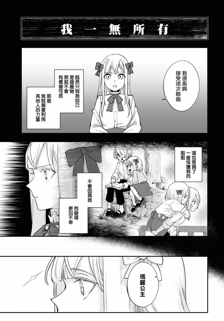 鲜血王女、斩尽杀绝漫画,第1话3图