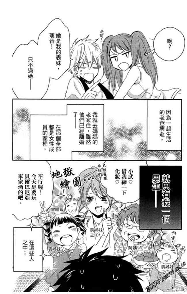 大牌偶像专属契约漫画,第2卷3图