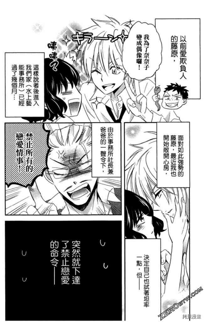 大牌偶像专属契约漫画,第2卷2图