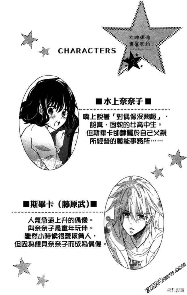 大牌偶像专属契约漫画,第2卷3图