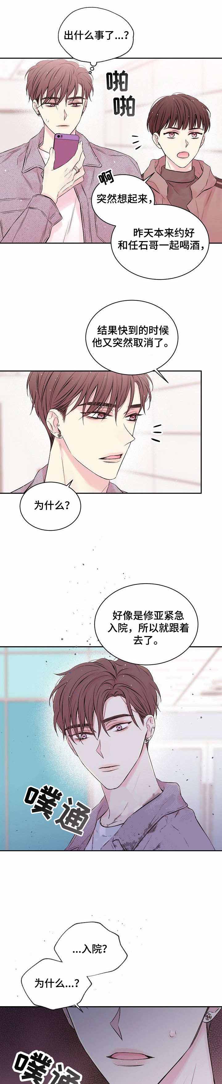 星光下的吻漫画,第9话1图