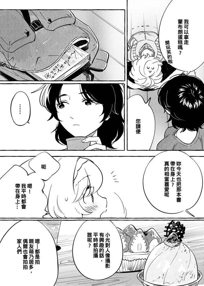 透过取景器的光与恋情漫画,第4话2图