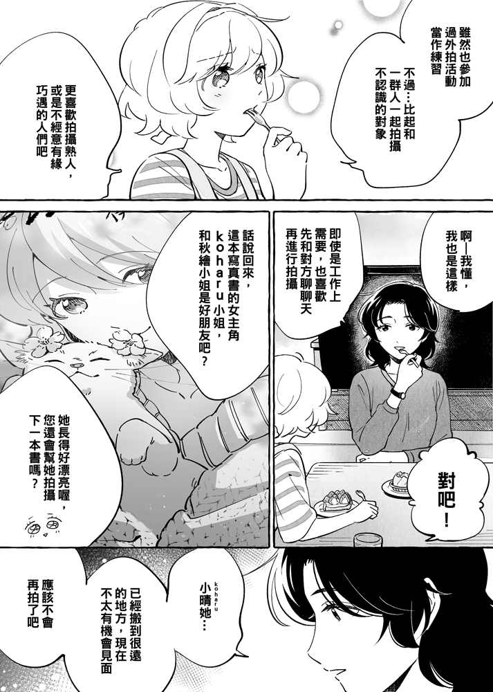 透过取景器的光与恋情漫画,第4话3图