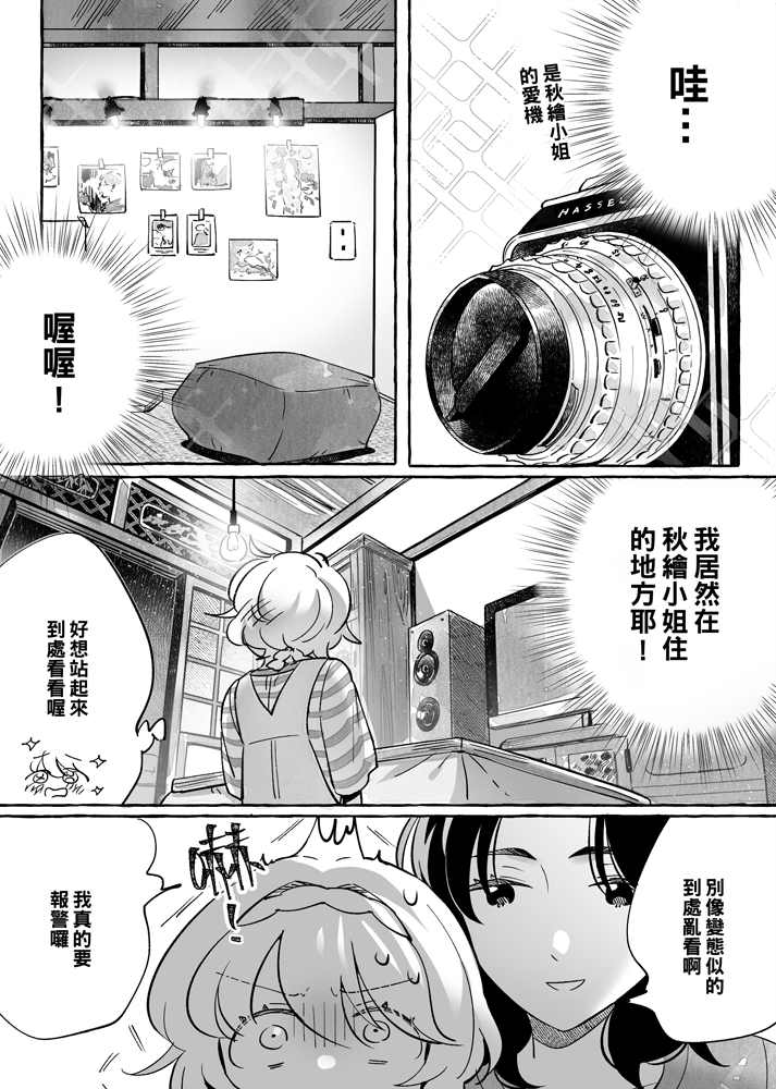 透过取景器的光与恋情漫画,第4话1图