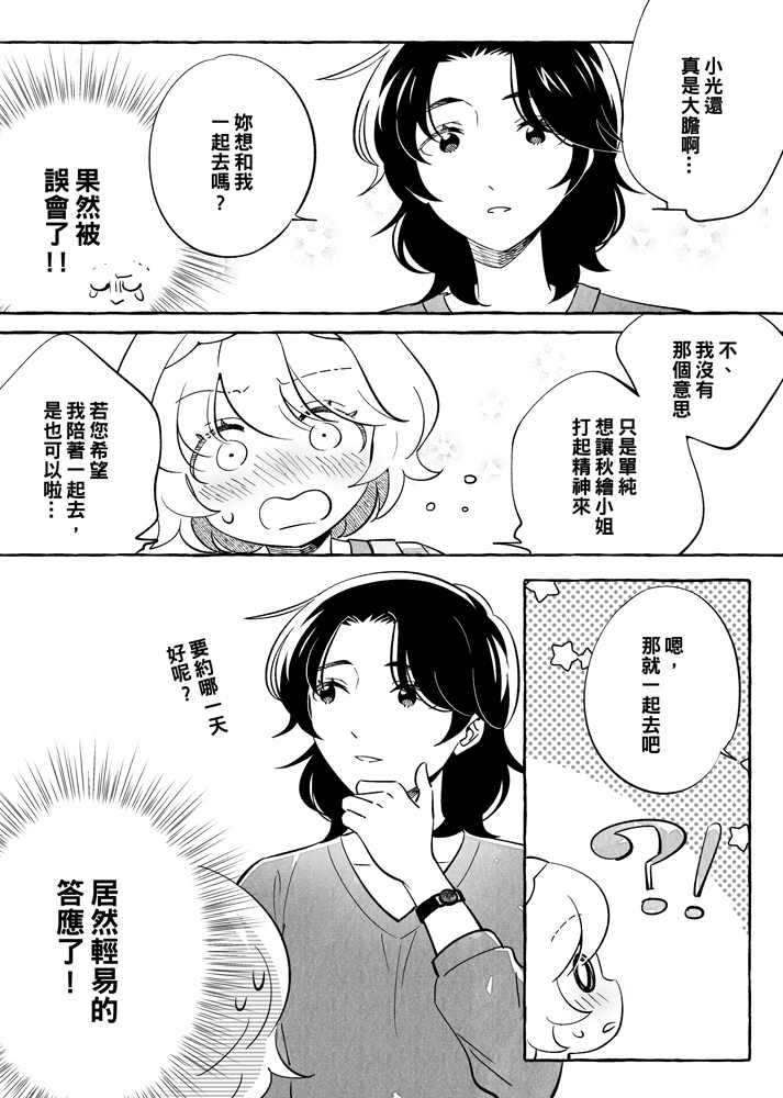 透过取景器的光与恋情漫画,第4话1图