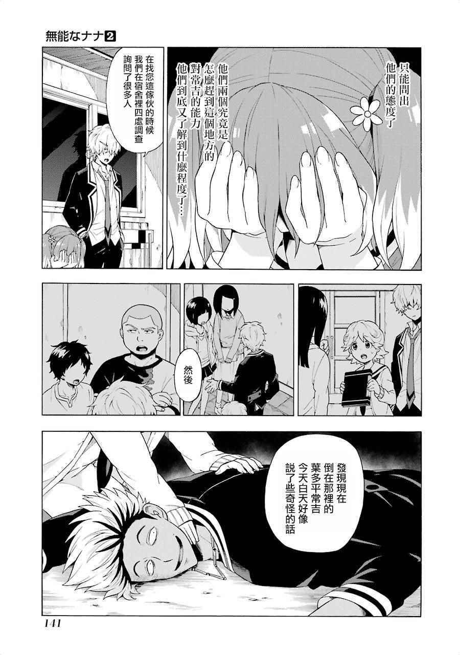 请你回去吧！阿久津同学漫画,第9话5图