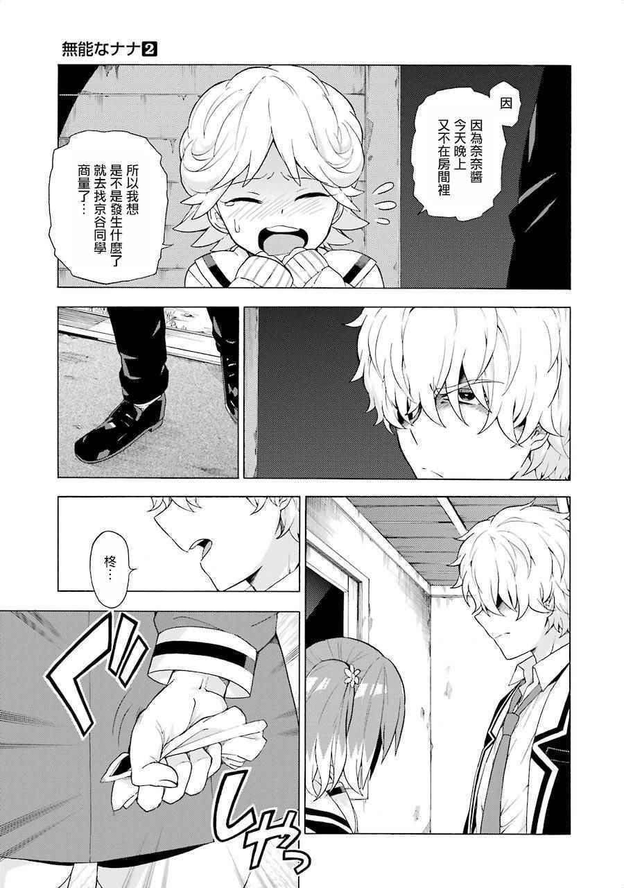 请你回去吧！阿久津同学漫画,第9话3图