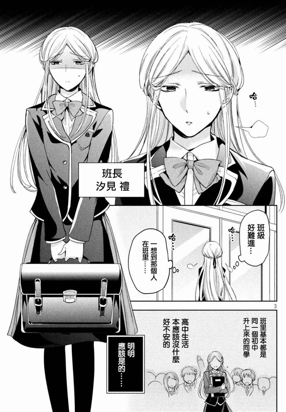 自称男人的甘亲漫画,第5话3图