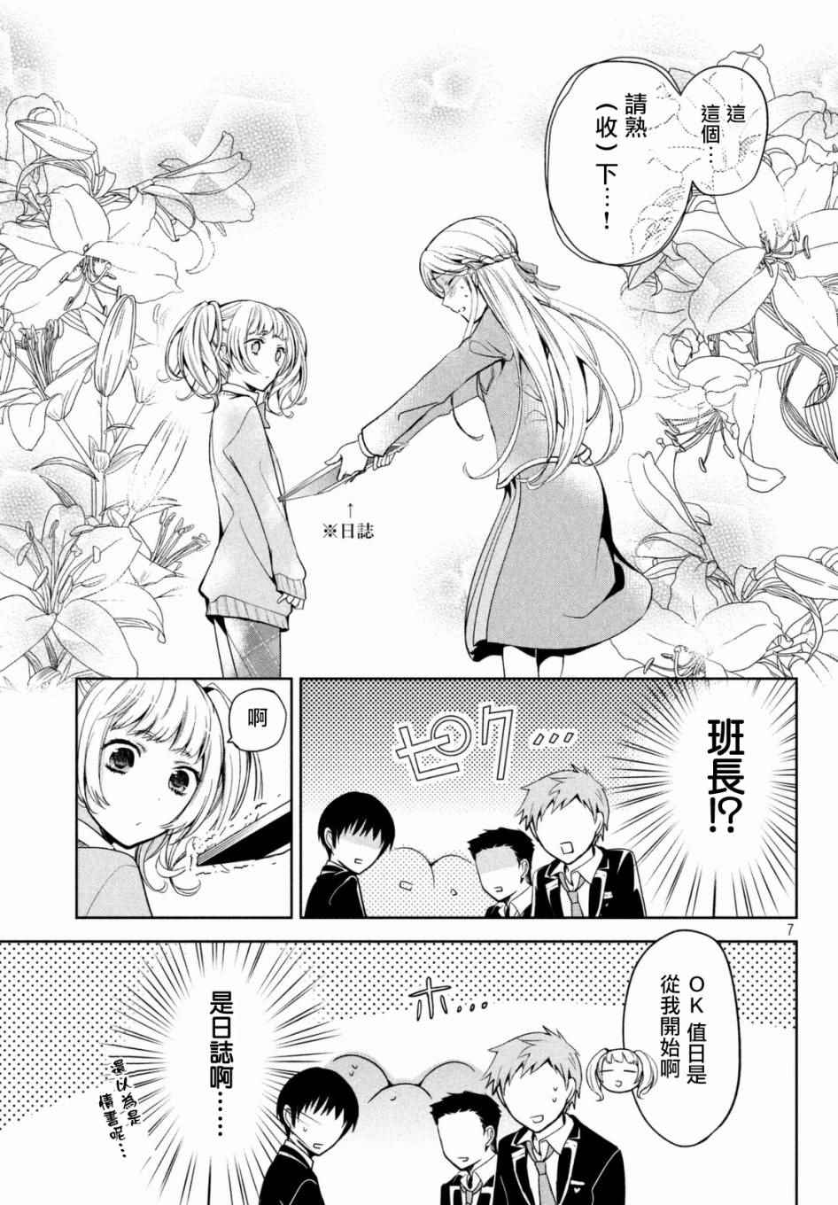 自称男人的甘亲漫画,第5话2图