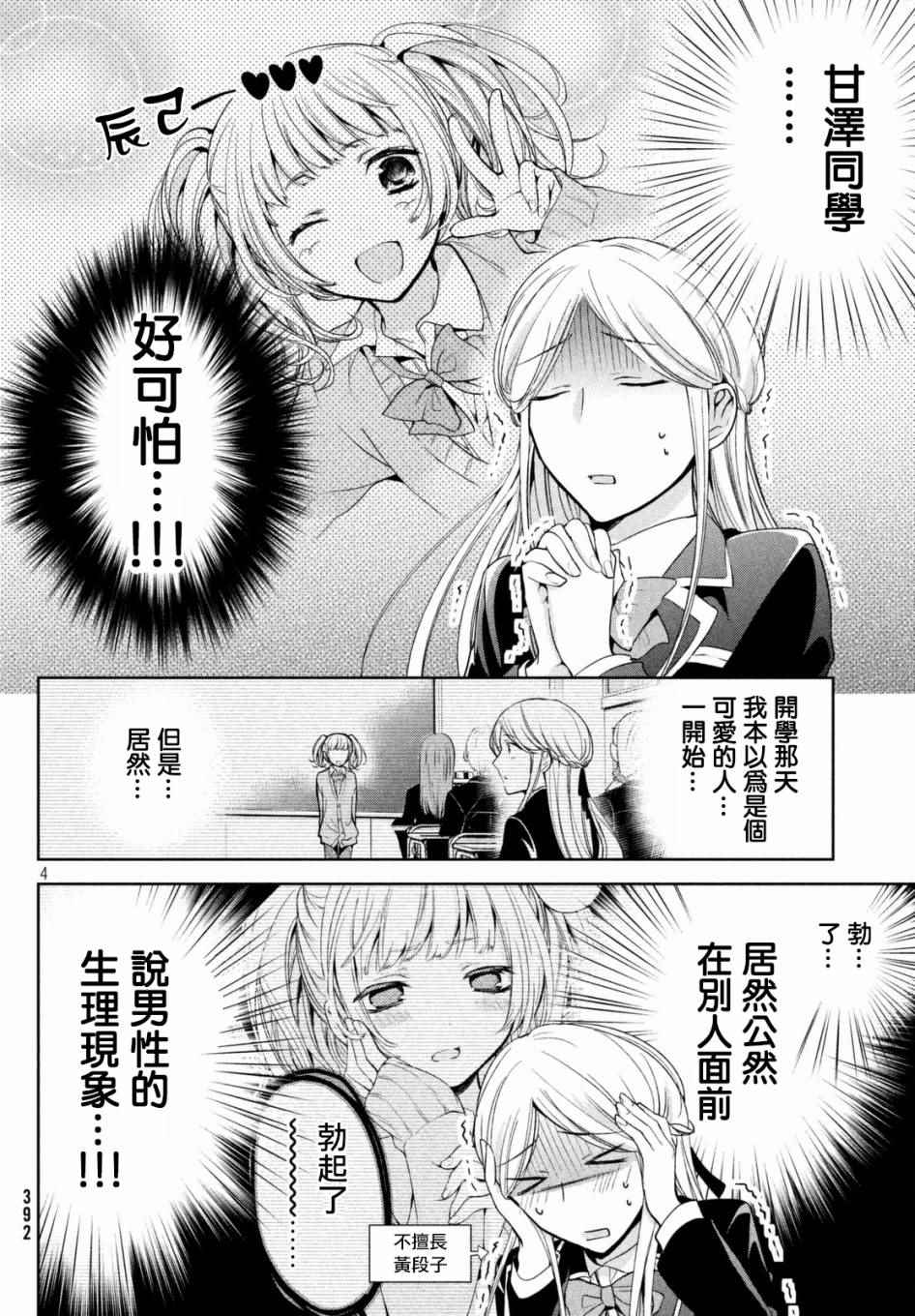 自称男人的甘亲漫画,第5话4图