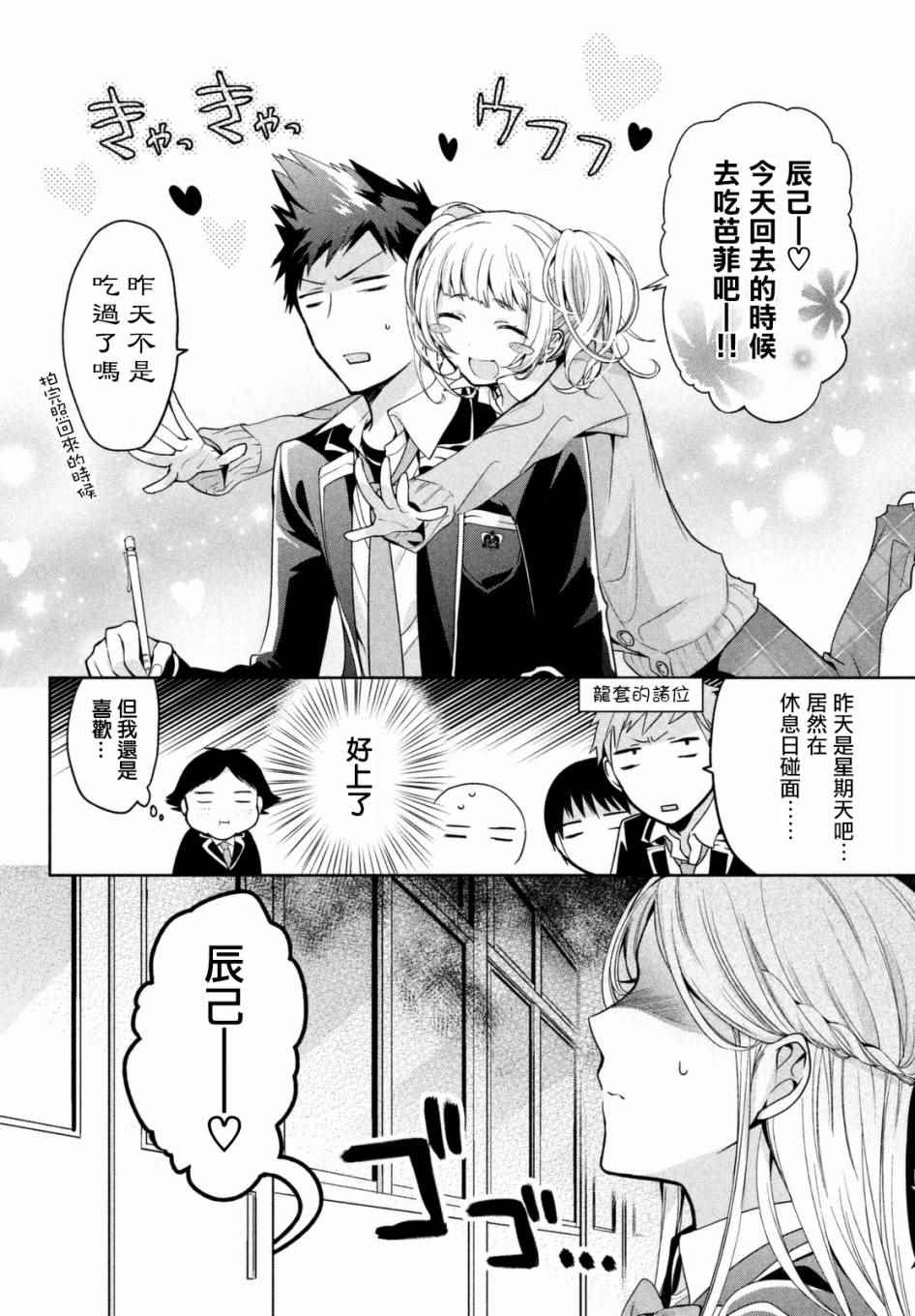 自称男人的甘亲漫画,第5话2图