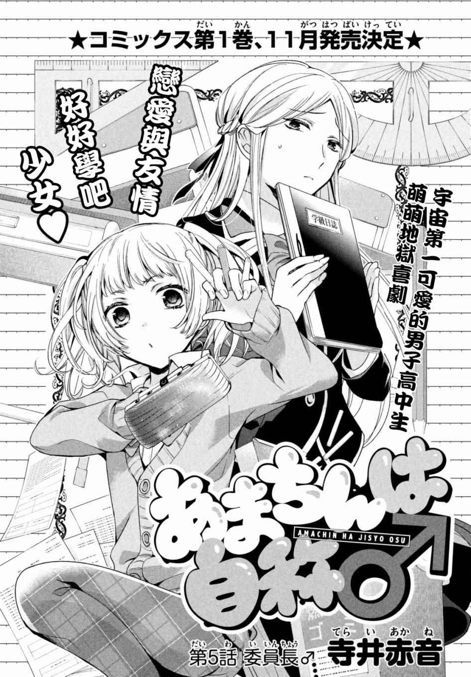 自称男人的甘亲漫画,第5话1图