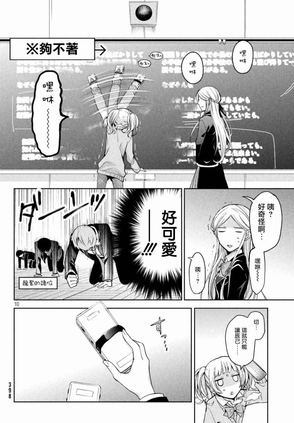 自称男人的甘亲漫画,第5话5图