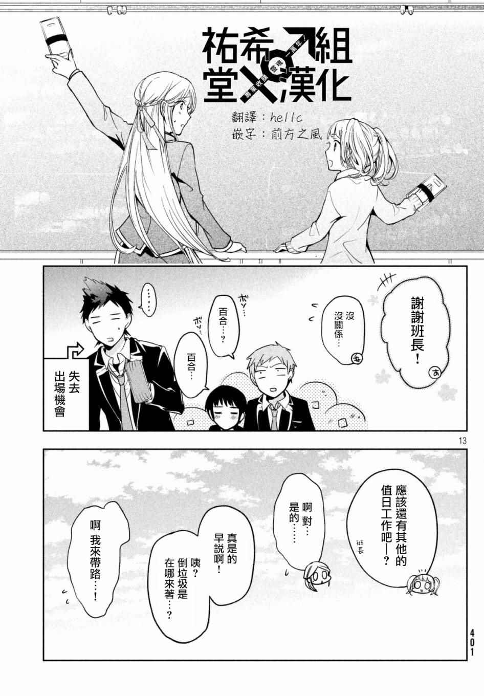 自称男人的甘亲漫画,第5话3图