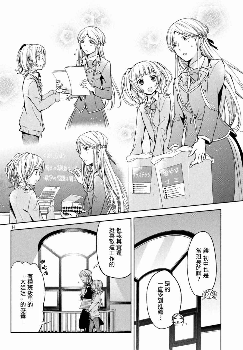 自称男人的甘亲漫画,第5话4图