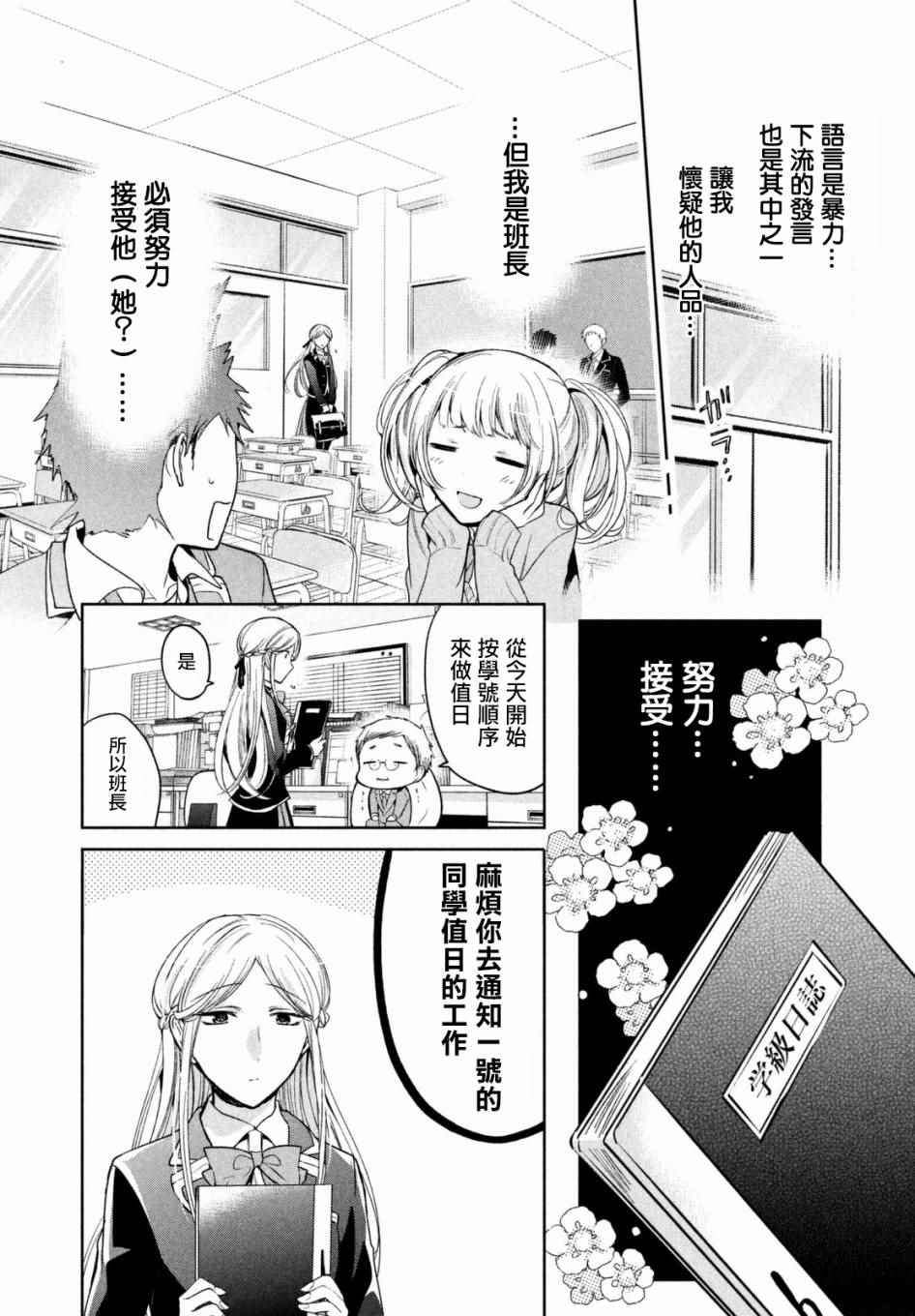 自称男人的甘亲漫画,第5话5图