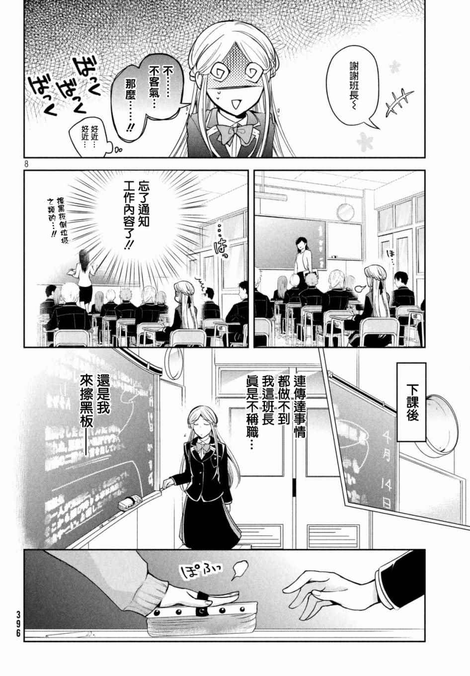 自称男人的甘亲漫画,第5话3图