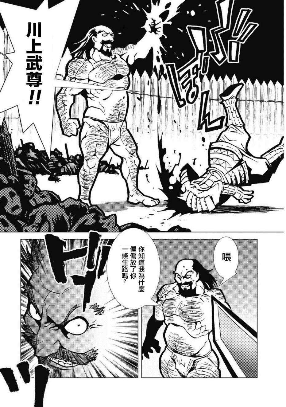 逐神骑士漫画,第1话5图