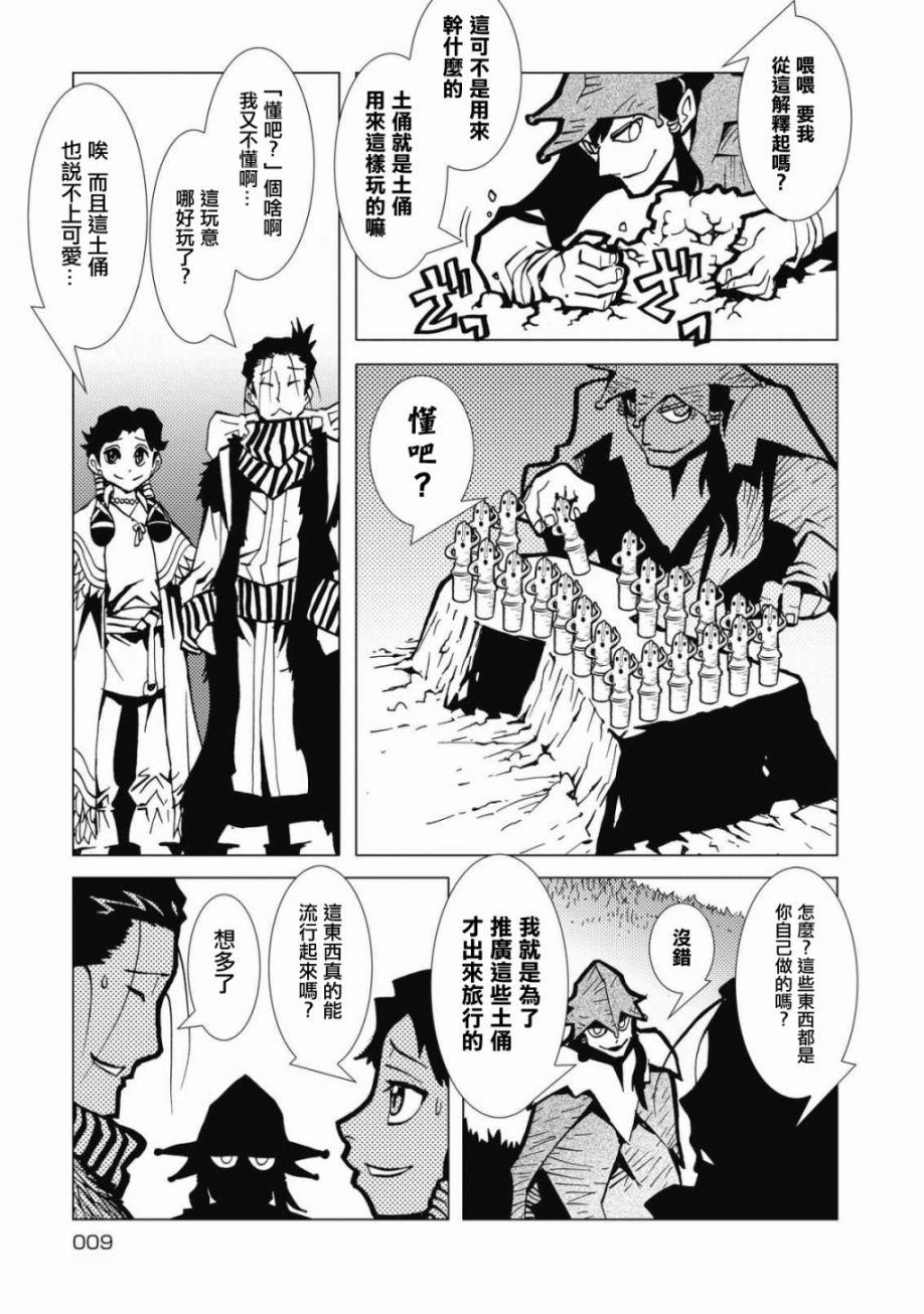 逐神骑士漫画,第1话5图