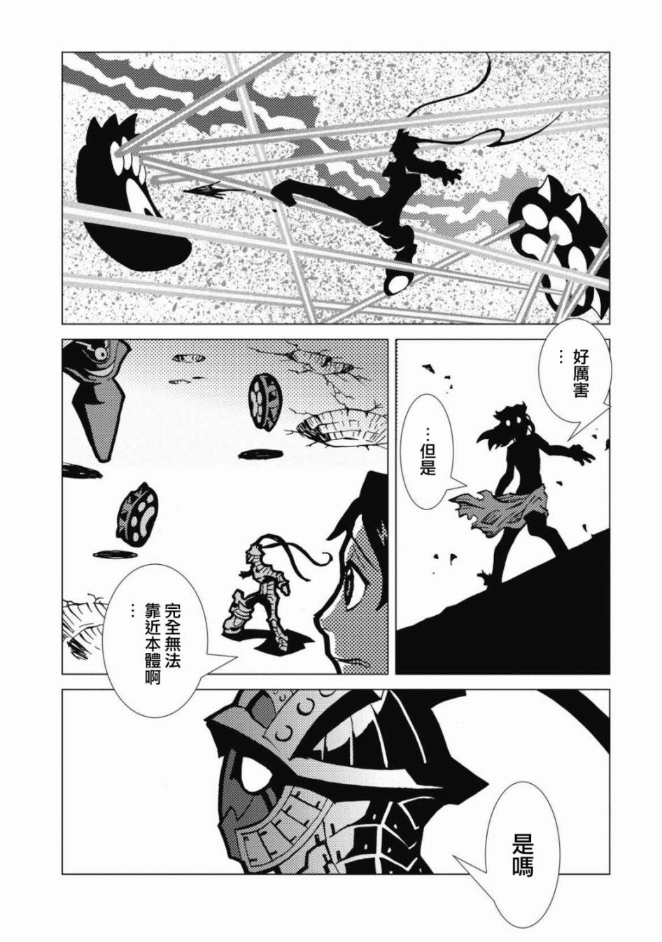 逐神骑士漫画,第1话5图