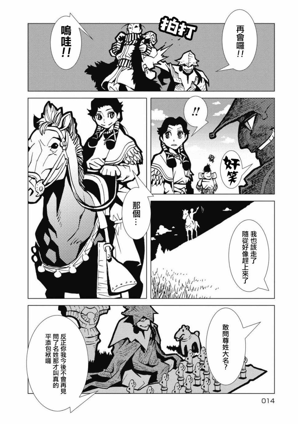 逐神骑士漫画,第1话5图