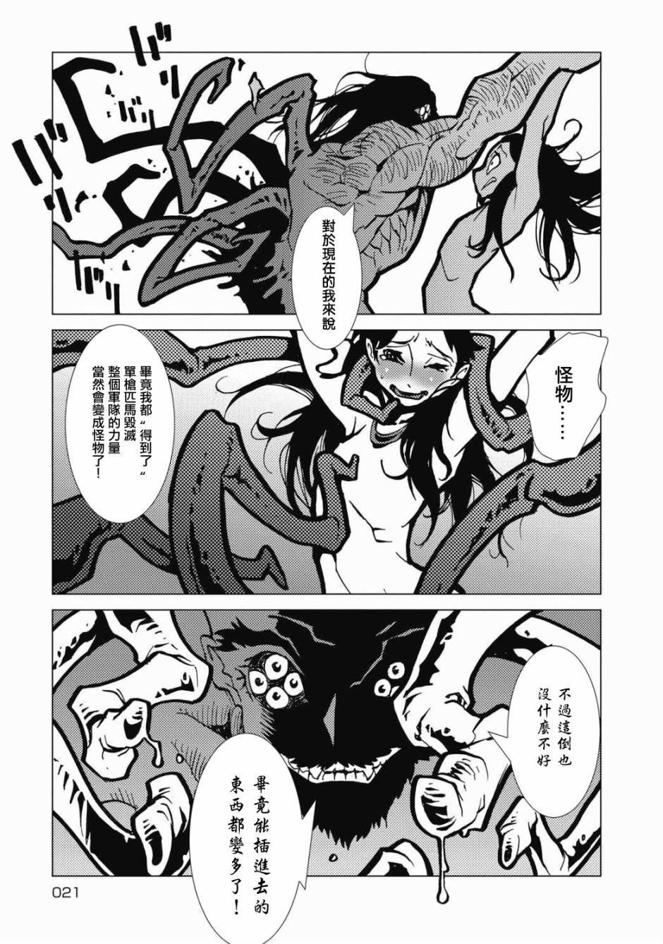 逐神骑士漫画,第1话2图