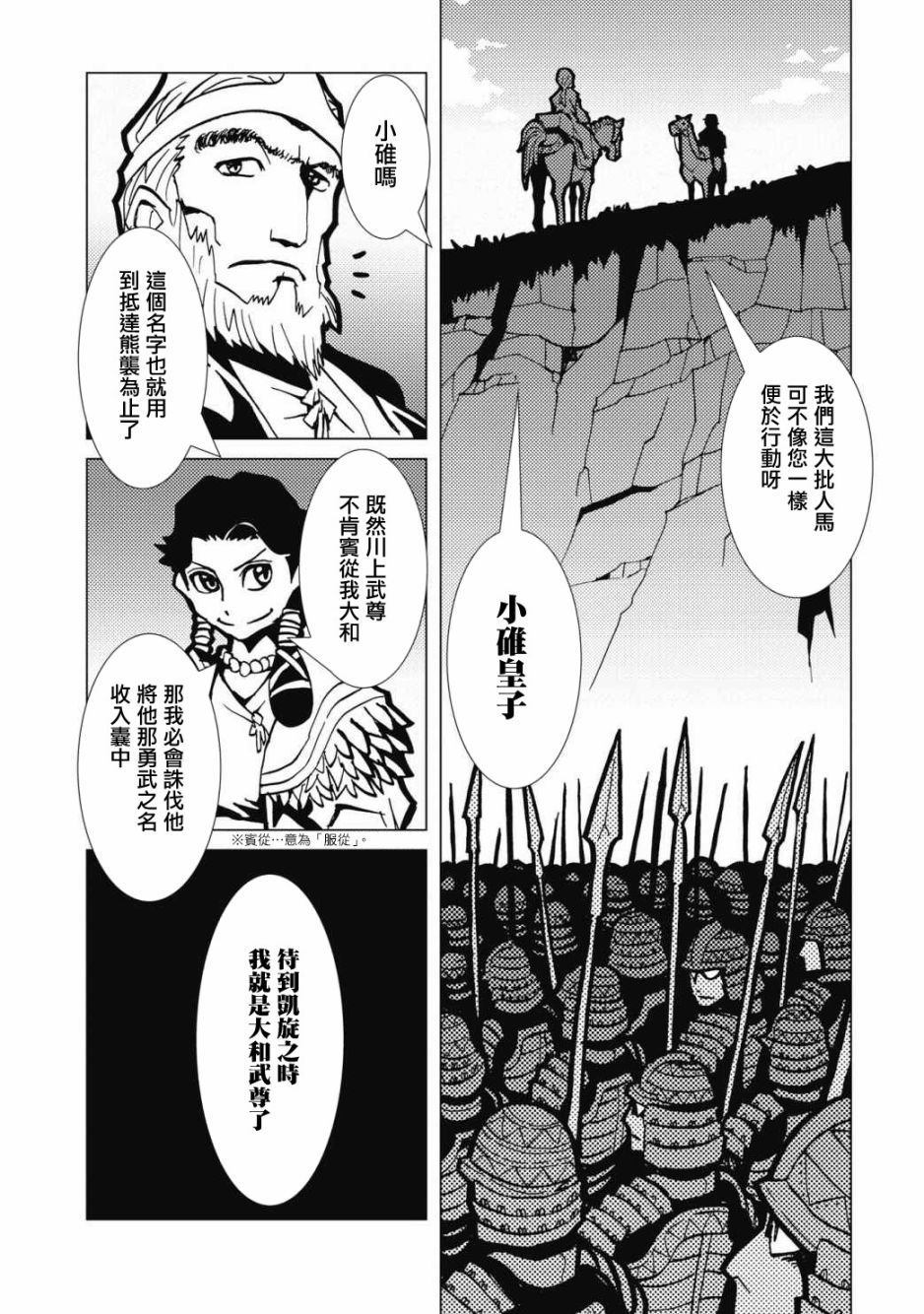 逐神骑士漫画,第1话2图