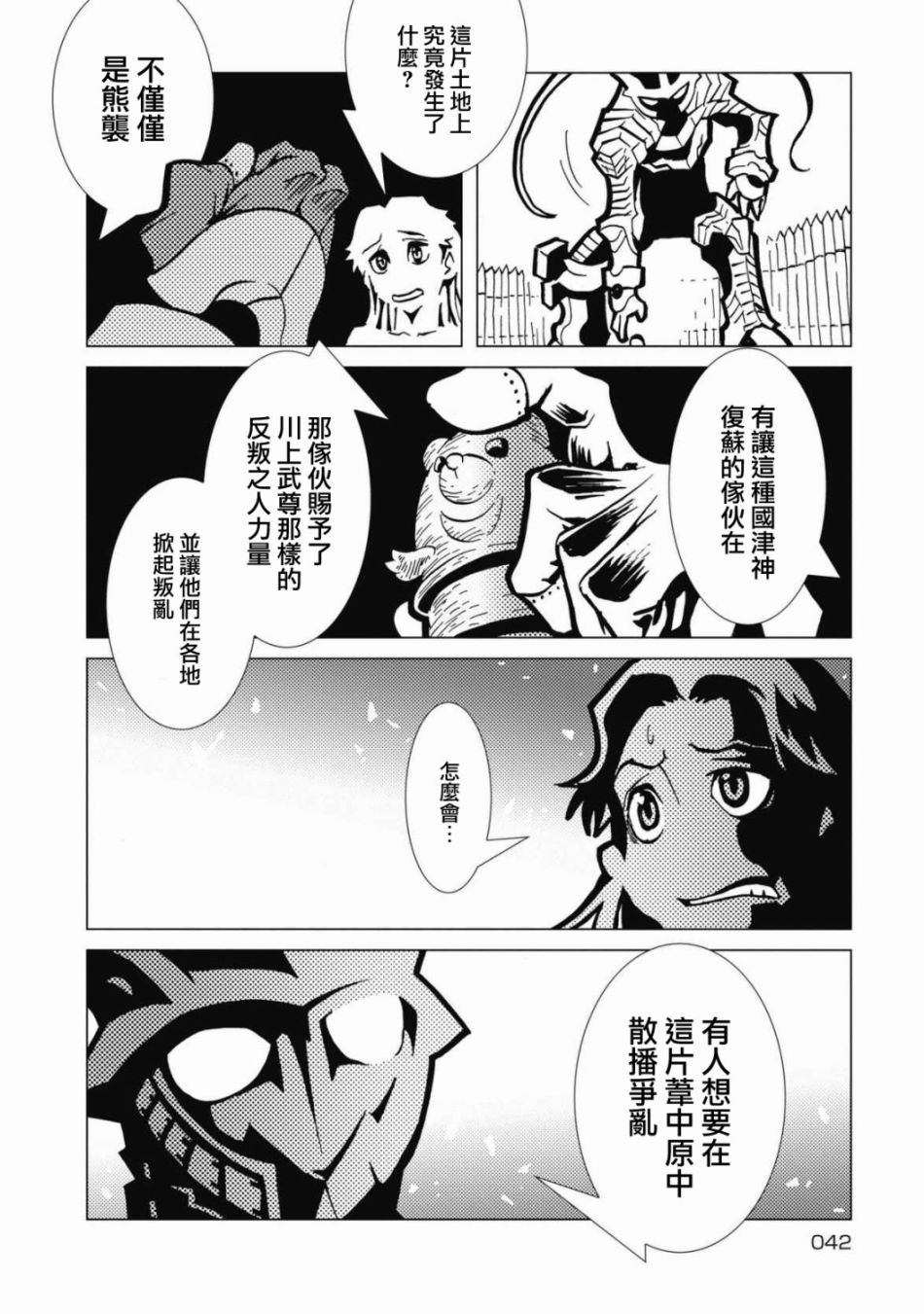 逐神骑士漫画,第1话3图