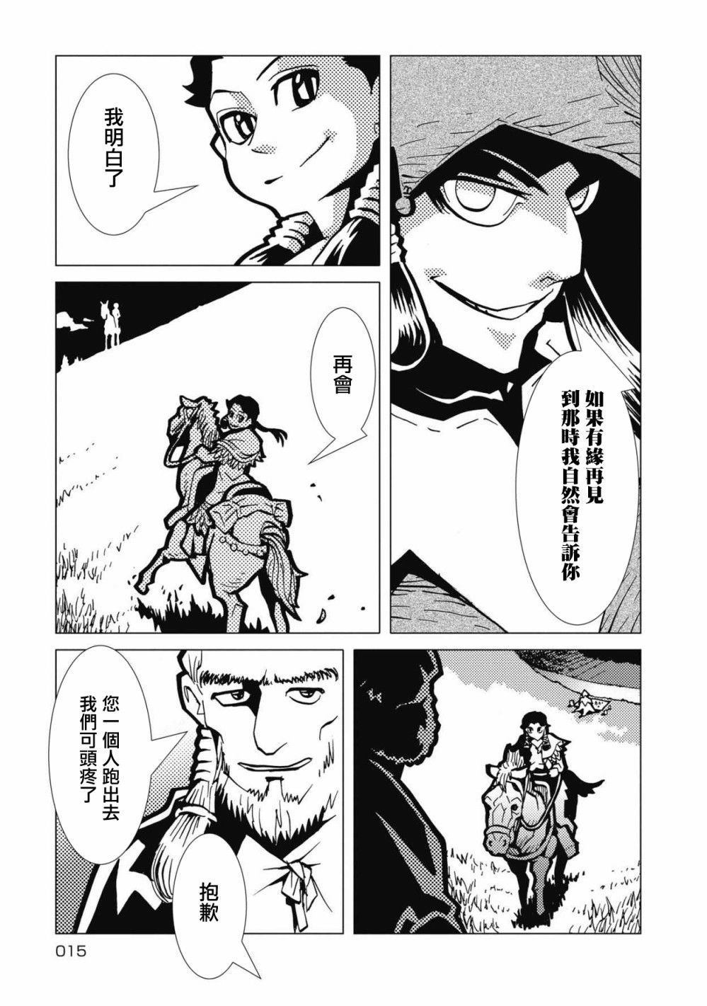 逐神骑士漫画,第1话1图