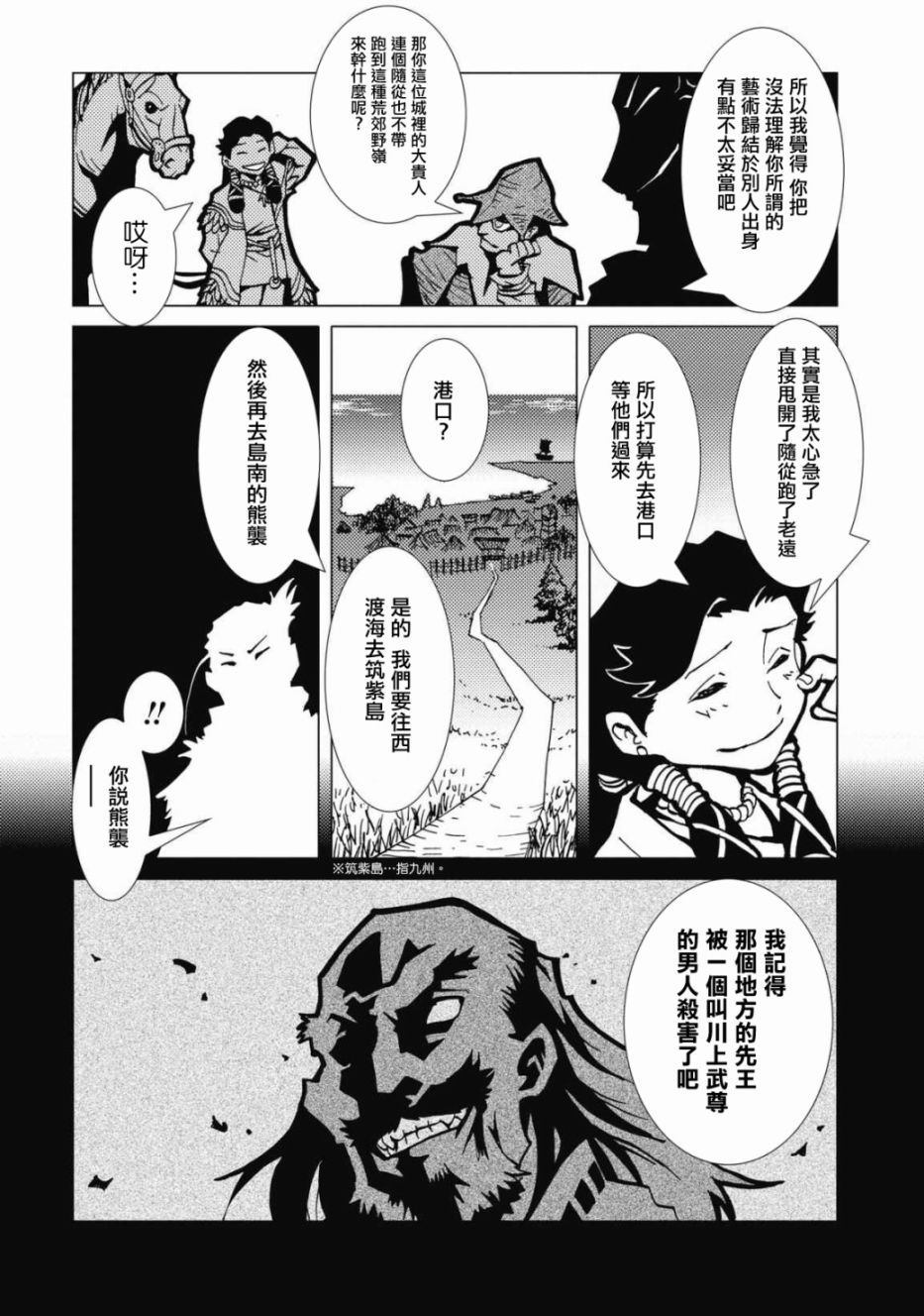 逐神骑士漫画,第1话2图