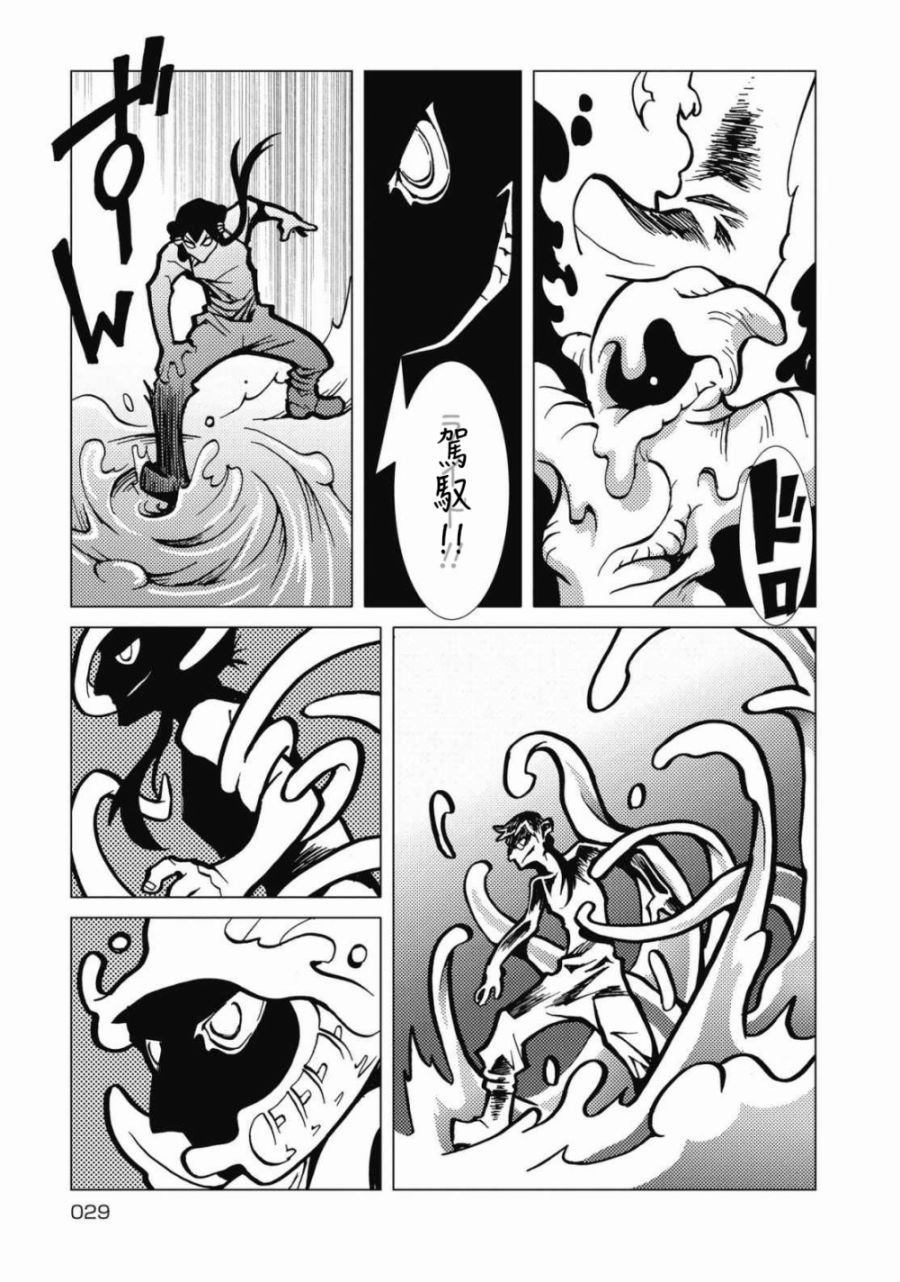 逐神骑士漫画,第1话5图