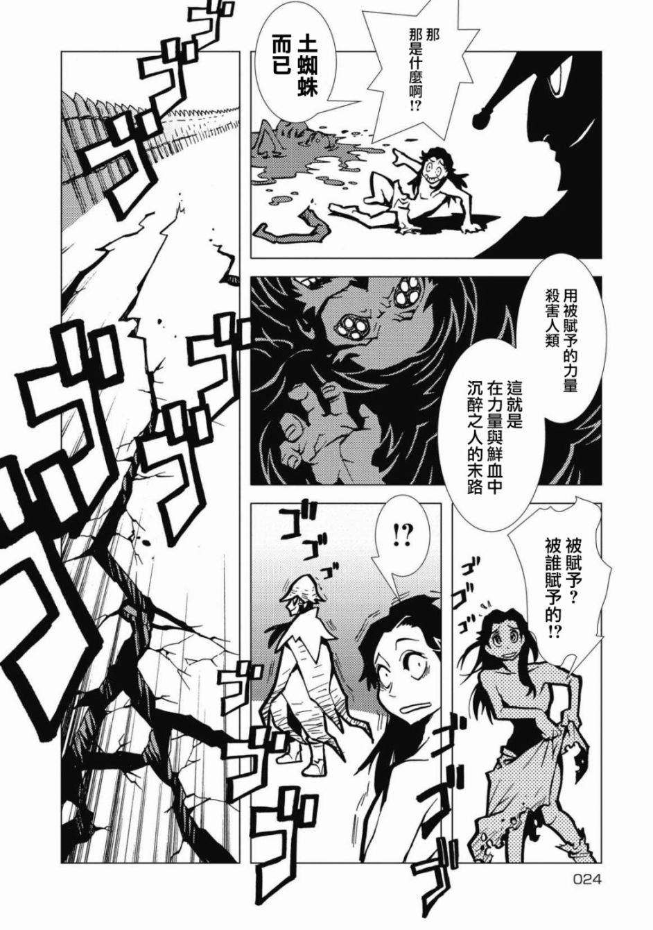 逐神骑士漫画,第1话5图