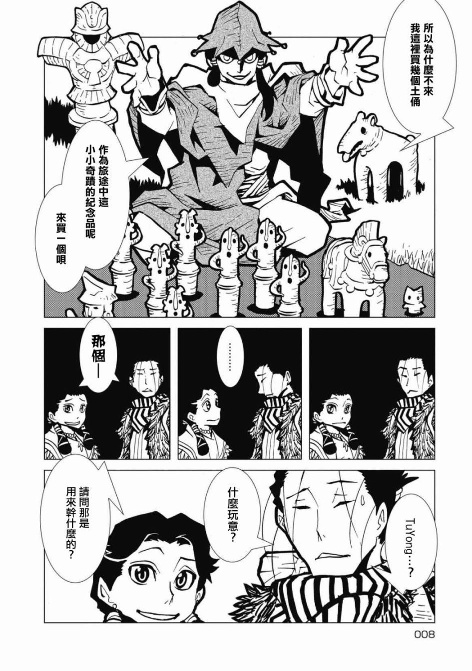 逐神骑士漫画,第1话4图