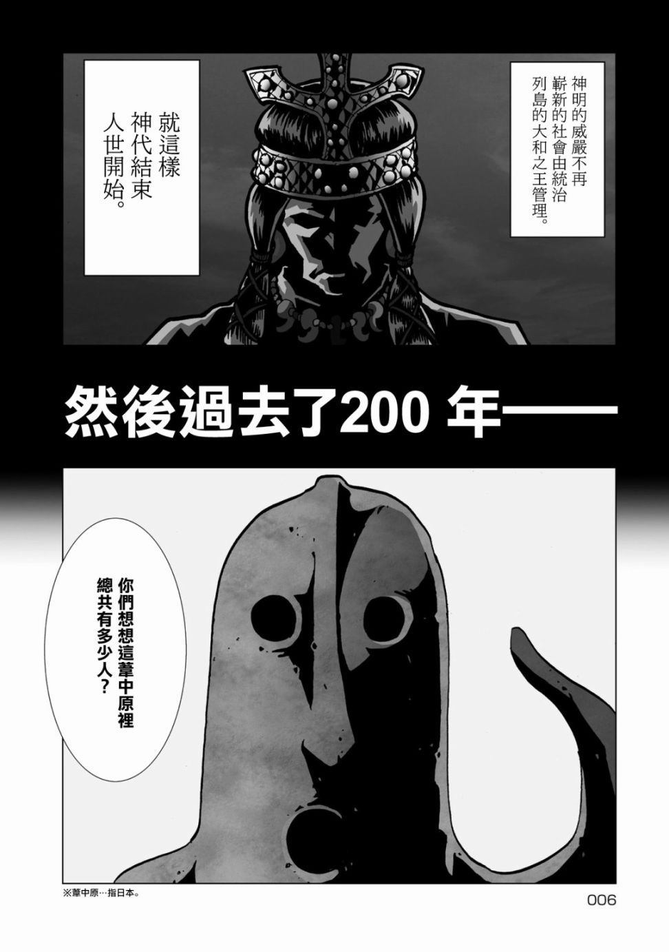 逐神骑士漫画,第1话2图