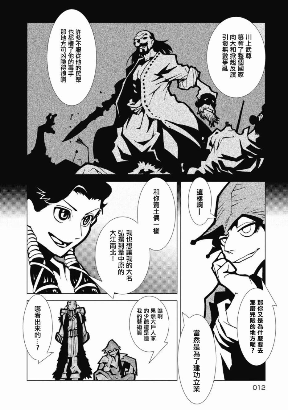 逐神骑士漫画,第1话3图