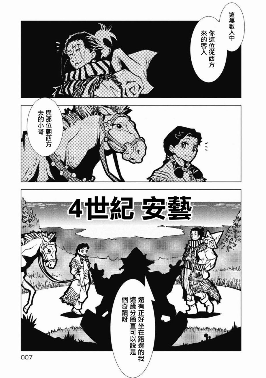 逐神骑士漫画,第1话3图