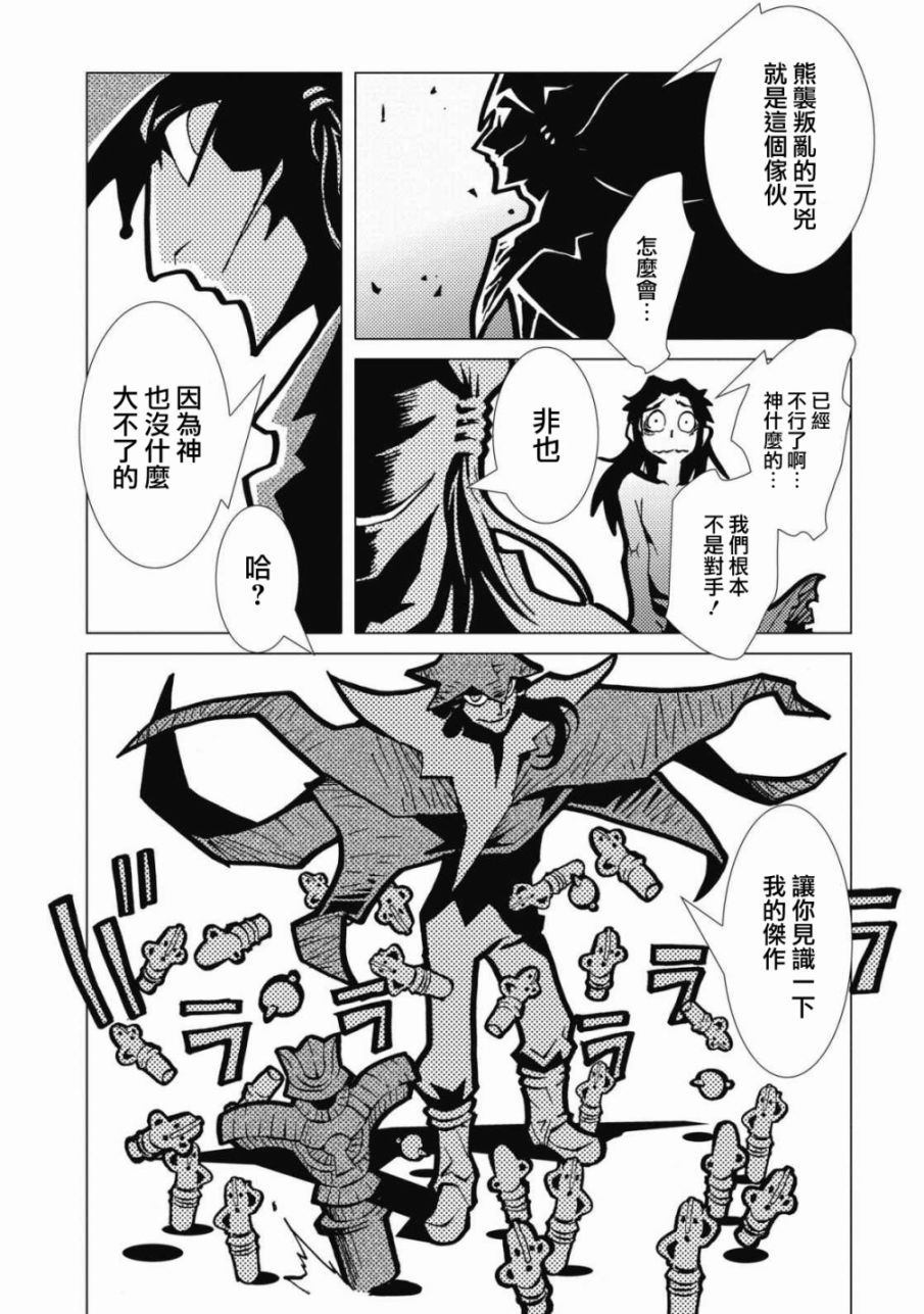 逐神骑士漫画,第1话2图