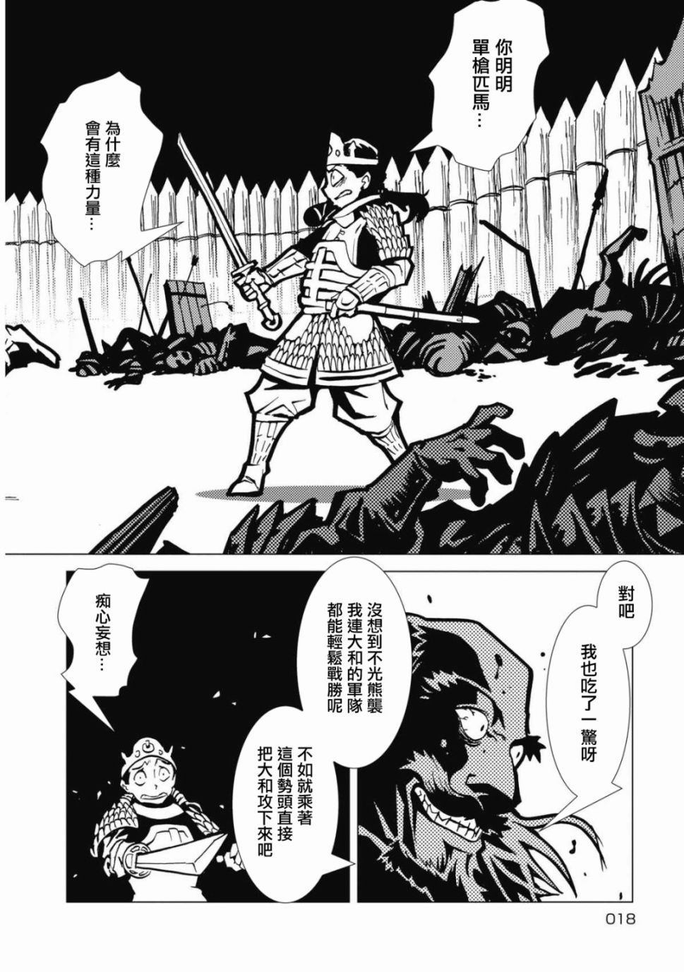 逐神骑士漫画,第1话4图