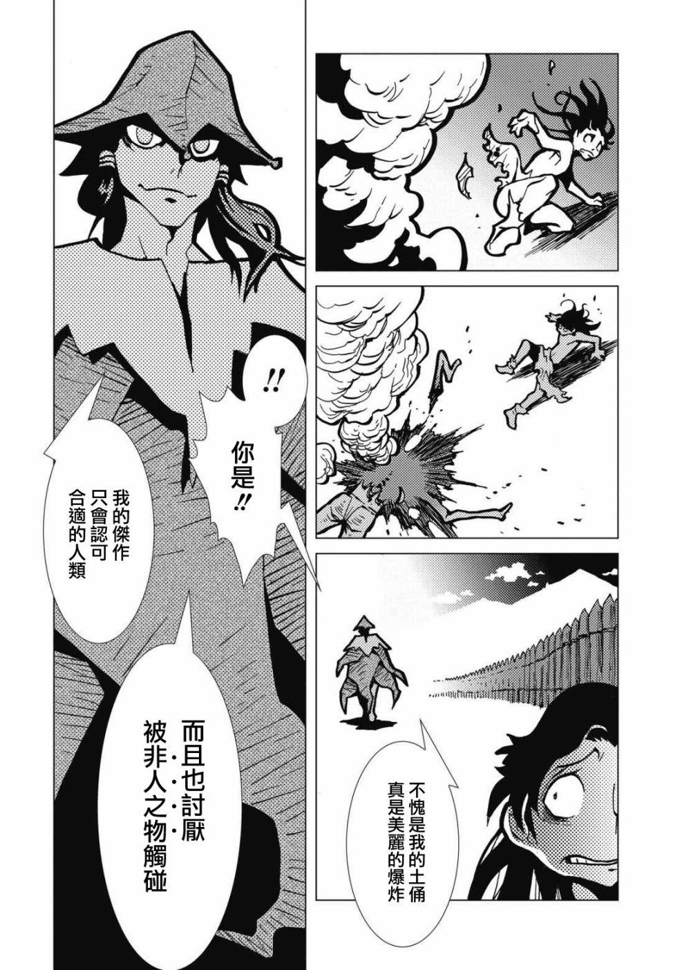 逐神骑士漫画,第1话4图