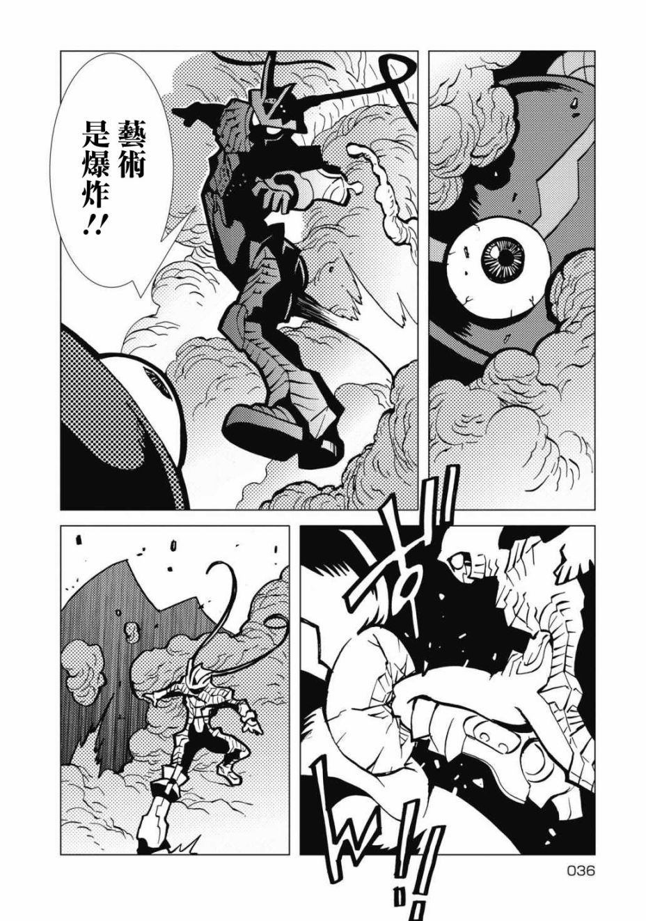 逐神骑士漫画,第1话2图