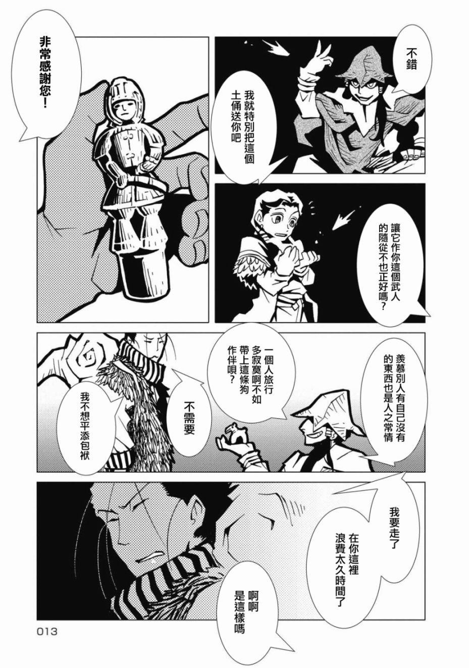 逐神骑士漫画,第1话4图