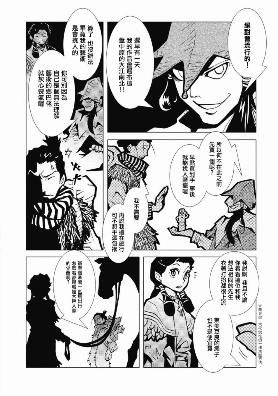 逐神骑士漫画,第1话1图