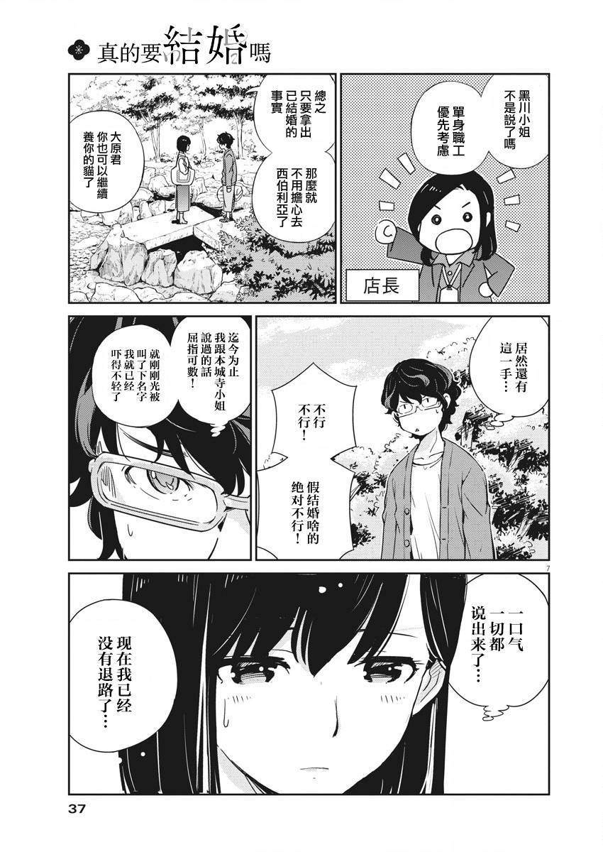 真的要结婚吗？漫画,第2话2图