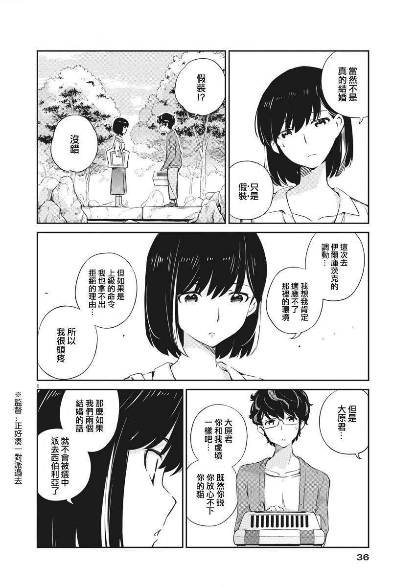 真的要结婚吗？漫画,第2话1图