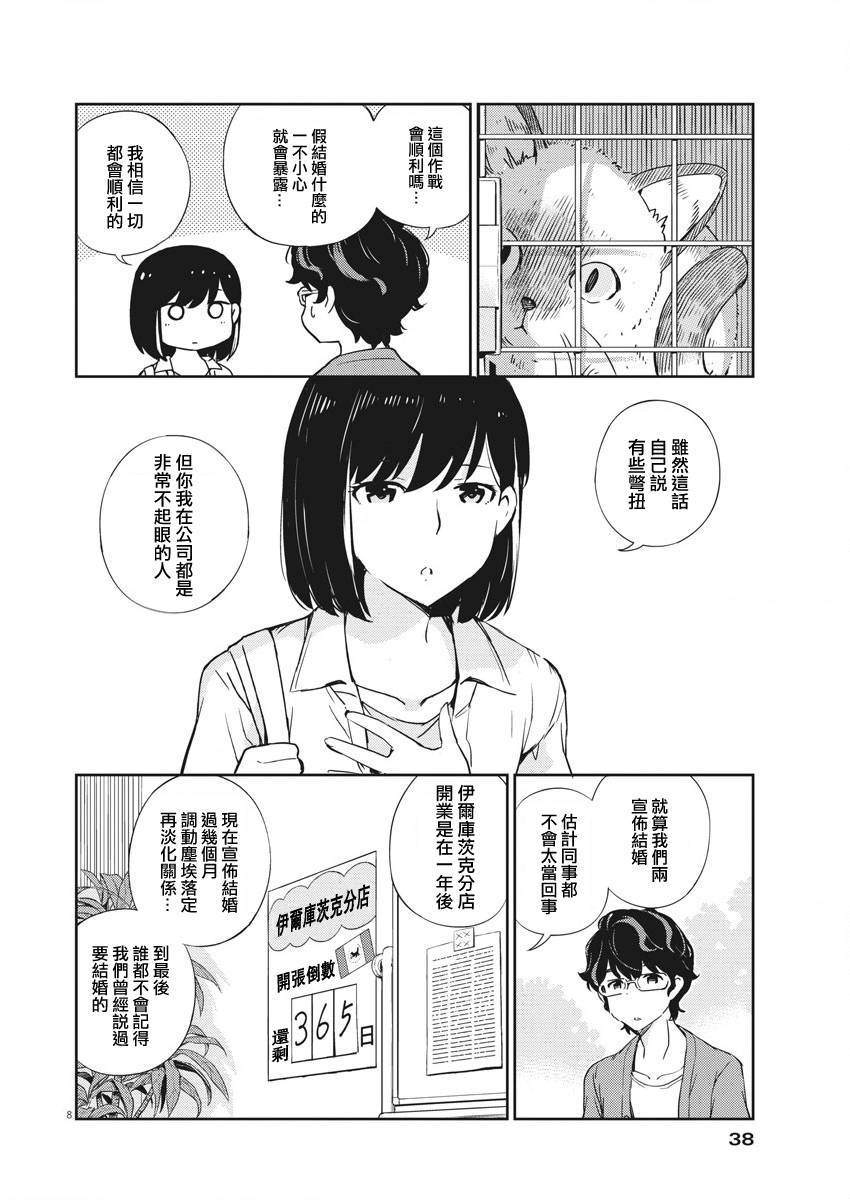 真的要结婚吗？漫画,第2话3图