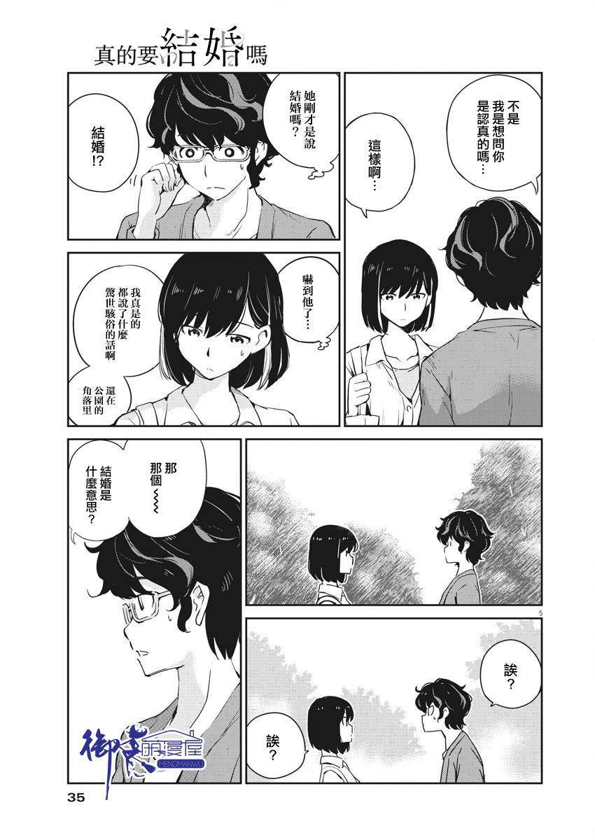 真的要结婚吗？漫画,第2话5图